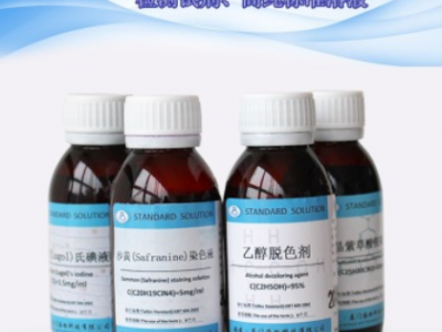生物試劑革蘭氏染色液 微生物檢測配套試劑 組合套裝（100ml*4）