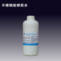 不銹鋼助焊劑用于不銹鋼等多種金屬的錫鉛釬料釬焊 焊點牢固
