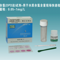 水質余氯（DPD法）檢測試劑|余氯測試|快速檢測余氯含量|水質檢測