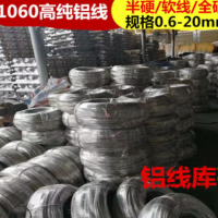 熱銷 1060鋁線 全軟鋁線，半硬鋁線， 鋁線 0.6-10mm盆景造型鋁線