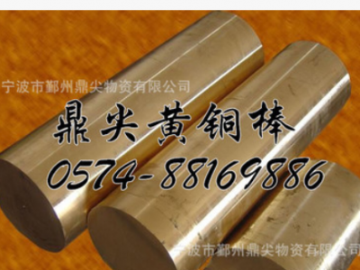 黃銅棒廠家 經(jīng)銷供應(yīng) H59國標(biāo)黃銅棒