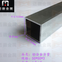 廠家供應(yīng)框架鋁型材 空心鋁方管50*50*3mm鋁方通 鋁管 來圖定做