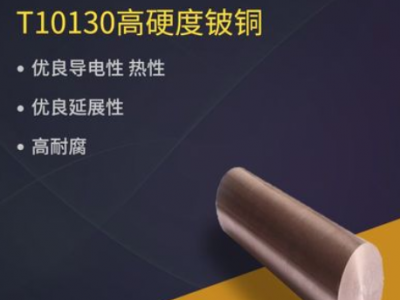 直銷高純度T10150無氧銅 TU1紅銅帶材 棒材 現(xiàn)貨 可零售批發(fā)