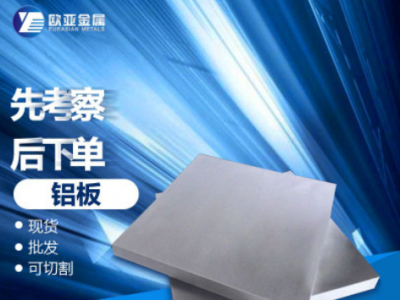 直銷2A12航空超硬鋁耐腐蝕鋁合金鋁版 現(xiàn)貨 批發(fā) 可切割定制