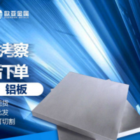 直銷2A12航空超硬鋁耐腐蝕鋁合金鋁版 現(xiàn)貨 批發(fā) 可切割定制