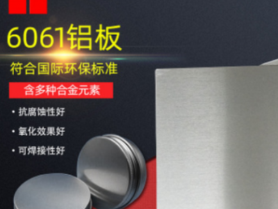 6061非標(biāo)鋁板鋁材廣東東莞鋁外殼夾具模具加工厚板切割散賣