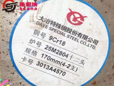 現(xiàn)貨9Cr18不銹鋼板 9Cr18不銹鐵 9Cr18光亮棒 9Cr18鍛件價格圓棒