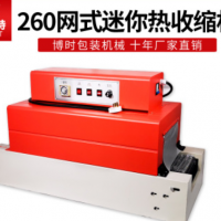 創伍特 260型家用節能網式熱收縮機 塑封機熱收縮膜包裝機熱縮機