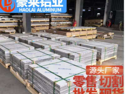 廠家現(xiàn)貨直銷(xiāo) 1060 6061 5052 6083 7075鋁板 可切割