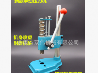 新款加厚鋼板噴塑機身手動壓力機手壓機手啤機手按手搖沖壓機