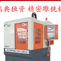 超精密高速雕銑機 小型雕銑機 數控機床 五金模具專用 廠家特惠機
