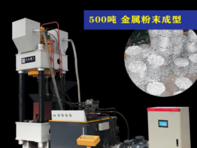500噸金屬粉末成型壓餅機(jī)鐵屑鋁屑壓塊機(jī)三梁四柱500T屑餅液壓機(jī)