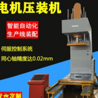 專業定制電機轉子軸壓裝機 高精密定子入殼壓入機 電機定子壓裝機