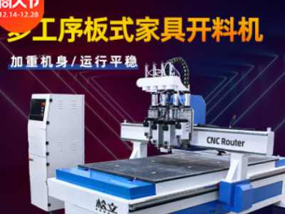 三四工序開料機全自動數控多木工加工板材1325大型板式家具雕刻機