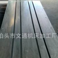 廠家專(zhuān)業(yè)銷(xiāo)售就大型鑄鐵平臺(tái)、檢驗(yàn)焊接平板、鑄鐵劃線平臺(tái)等等