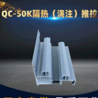 QC-50K隔熱澆注系列推拉門建筑鋁型材 鋁合金推拉門節能材料加工