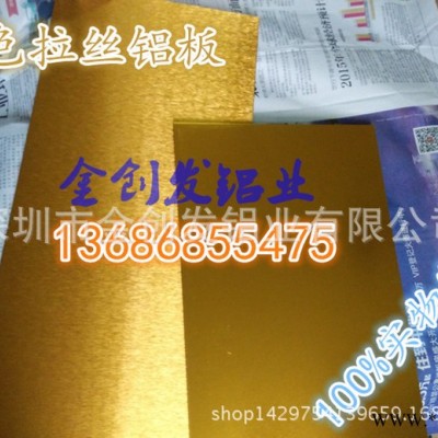 6063合金氧化鋁板，彩色鋁板，6061金色拉絲鋁板，可加工