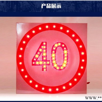 『菱匯交通設施』警示燈交通安全標示太陽能限速40標志牌鋁合金板交通設施