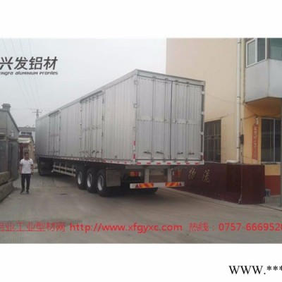 興發(fā)鋁業(yè) **車廂用鋁板材