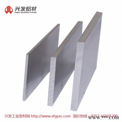 興發(fā)鋁業(yè)佛山鋁型材生產(chǎn)**6063鋁板材|規(guī)格定制