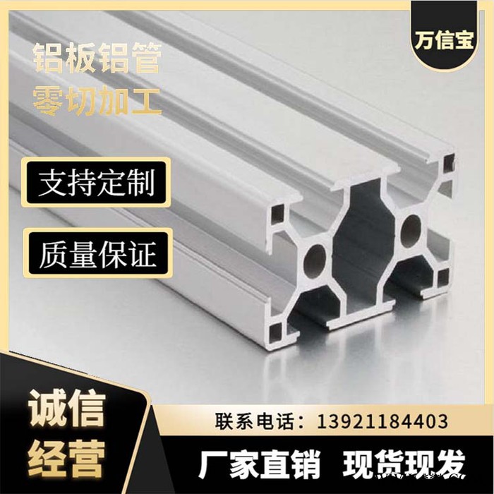 【萬(wàn)信寶】 鋁合金 鋁型材工業(yè)鋁型材 定制加工