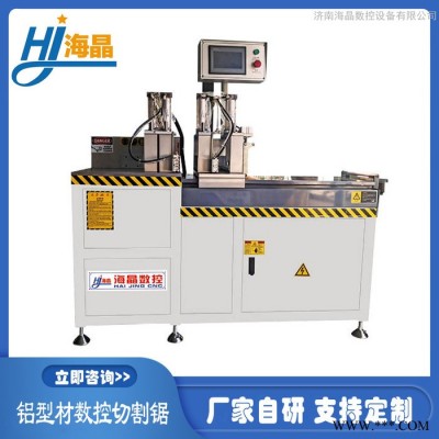 海晶鋁型材液壓切割機鋁型材中斷鋸鋁型材數(shù)控切割鋸全自動鋁型材切割機鋁型材自動切割鋸非標定制