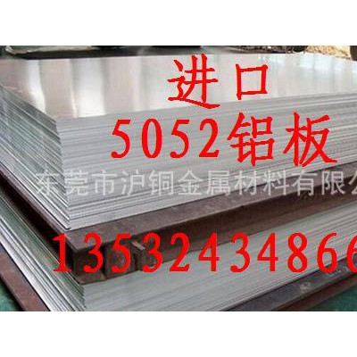 零售 5052進口美鋁板，美國進口5052鋁合金板