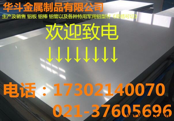 LY12鋁板 2A12鋁板 5083鋁合金板 合金鋁棒