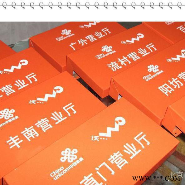 北京森源TB-PVC 鋁板板材文字圖形的 批量制作免費設計