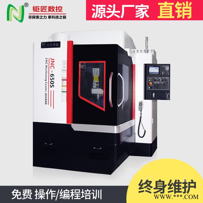 鉅匠JNC-650S鋁型材雕銑機24000轉速重切削雕銑機
