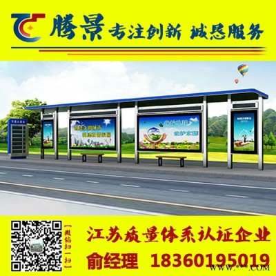 騰景 TJ2016鋁型材候車亭生產(chǎn)，不銹鋼候車亭生產(chǎn)廠家，氟碳漆候車亭生產(chǎn)制造
