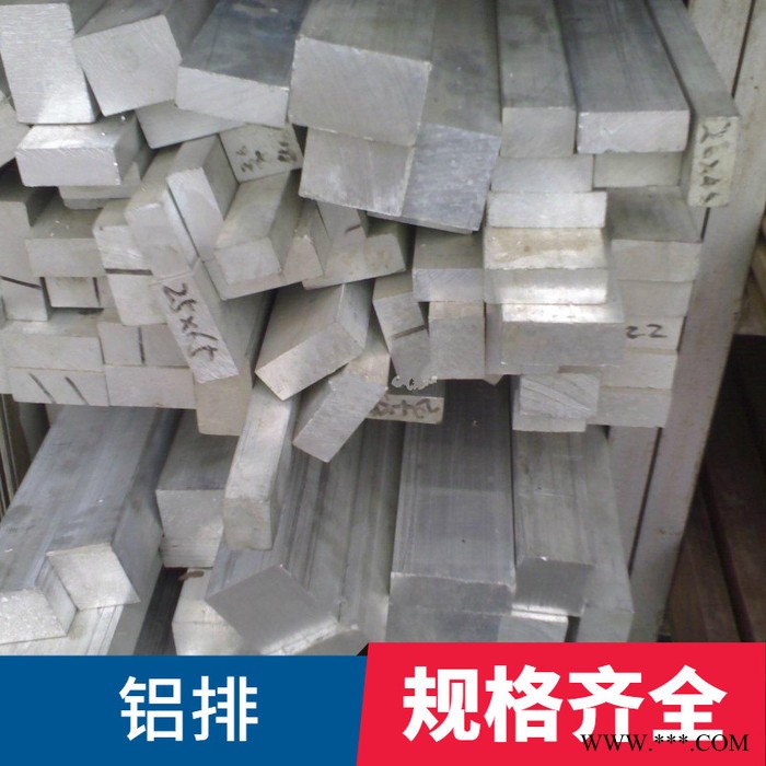 工業(yè)鋁排廠家 5083鋁排價(jià)格 銷售鋁排型材 全國發(fā)貨 庫存足