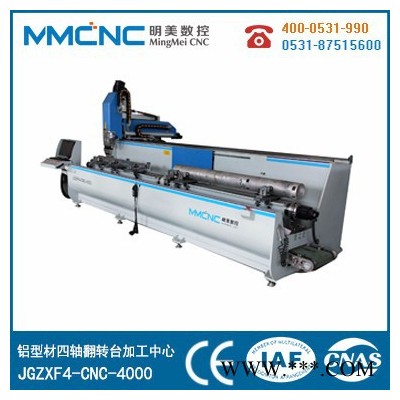 明美數控JGZX4-CNC-6000 安徽鋁型材懸臂數控加工中心 鋁板數控加工設備 公司直營