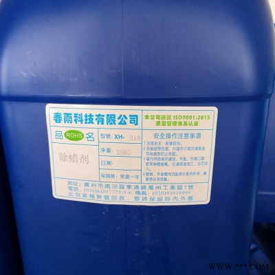 除蠟水鋁型材氧化表面處理  **批發 春雨化工
