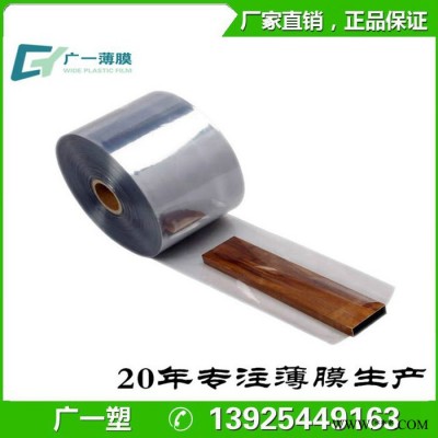 廠家批發pvc熱收縮膜 鋁型材打包膜 透明塑封膜 收塑膜包裝 印刷
