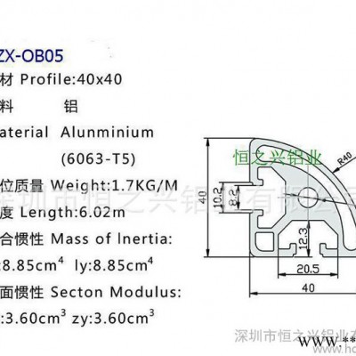 鋁型材**歐標鋁型材流水線鋁型材工業鋁型材HZX-OB05