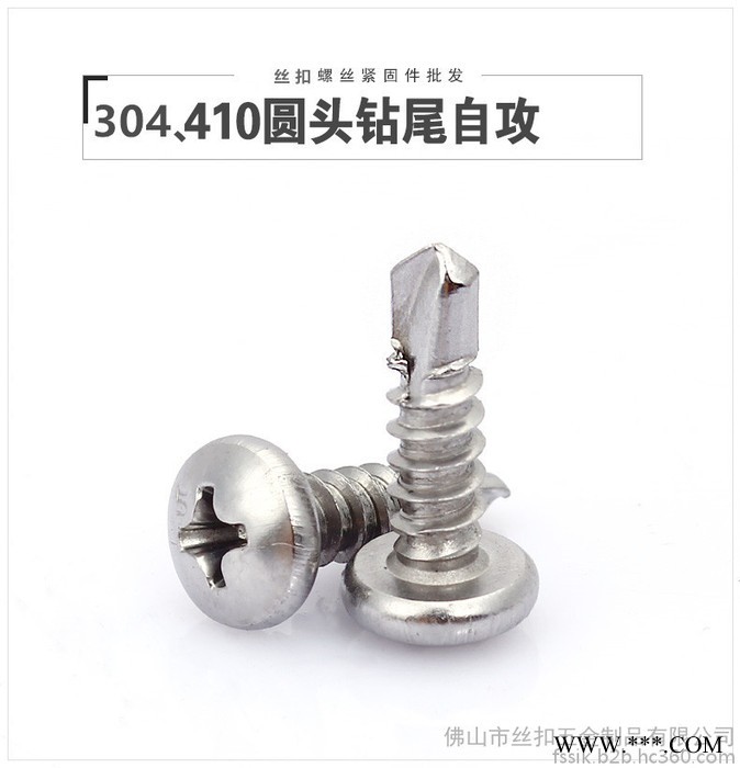 鋁板專用鉆尾螺絲，絲扣 不銹鋼自攻螺絲