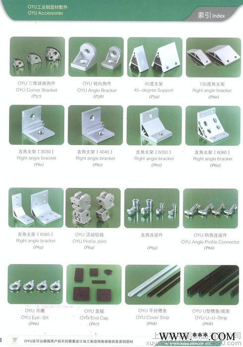 歐宇/OYU   工業(yè)鋁型材