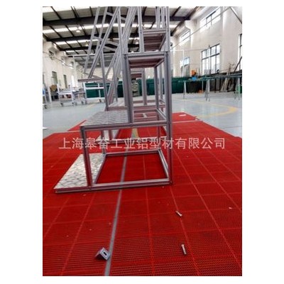 上海皋奮工業鋁型材，上海**鋁型材梯子，鋁架及鋁合金臺子，可訂制可加工