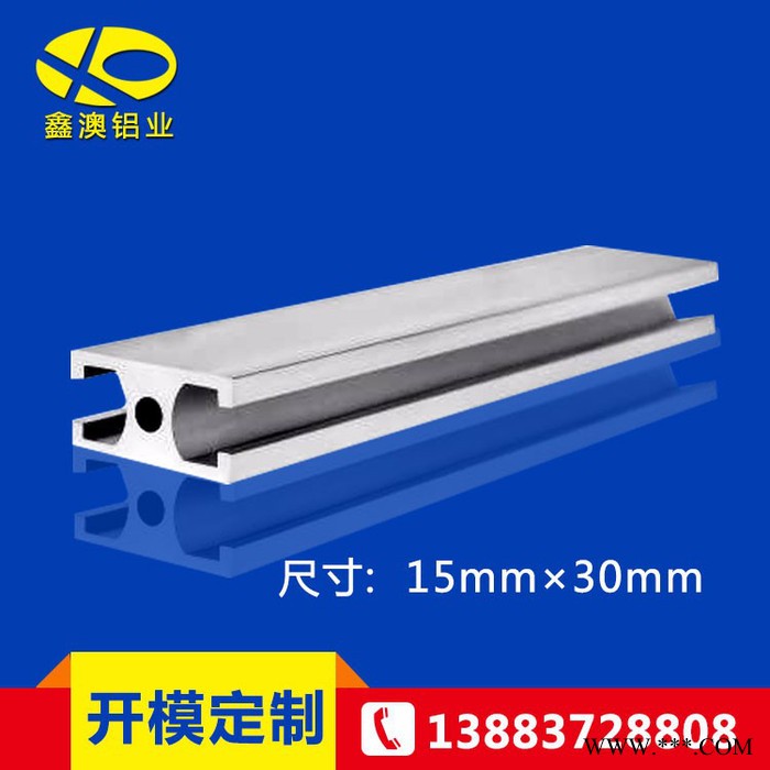 佛山廠(chǎng)家鋁制品 鋁型材加工 工業(yè) 6063異形鋁合型材 來(lái)圖來(lái)樣 佛山鋁型鑫澳 各種規(guī)格現(xiàn)貨供應(yīng) 承接加工定制 來(lái)圖來(lái)樣