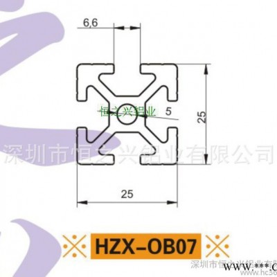 深圳鋁型材**工業(yè)鋁型材歐標(biāo)鋁型材HZX-OB07