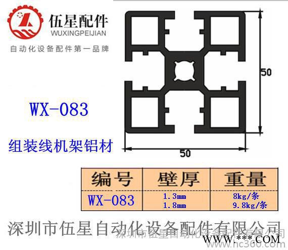 供應伍星50*50重慶【批發供應】工業鋁型材
