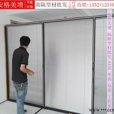 雙玻百葉隔斷型材 高隔間鋁型材價(jià)格 辦公隔斷墻鋁型材廠