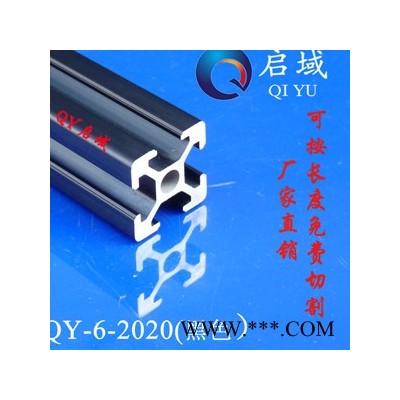 上海啟域歐標2020工業鋁型材自動化流水線框架設備鋁型材2020鋁合金鋁材