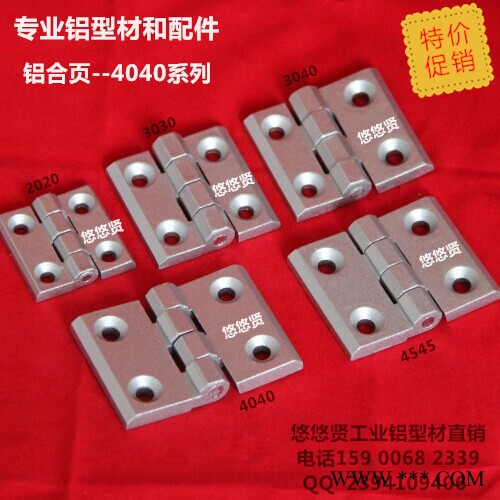 【特價】4040鋁合頁 工業鋁型材配件 鋁型材合頁 4040