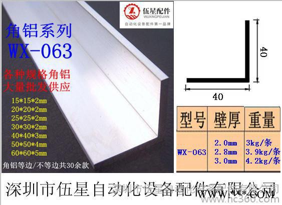 供應伍星40*40山東鋁型材