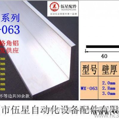 供應伍星40*40山東鋁型材