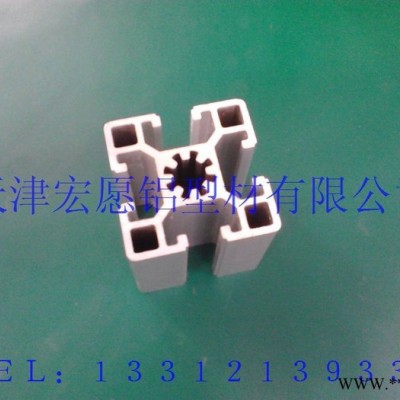 供應(yīng)天津宏愿鋁型材4545L鋁型材、流水線工作臺(tái)、鋁合金型材