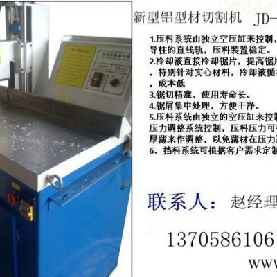 供應毅鴻機械JD-455SA鋁型材切鋁機