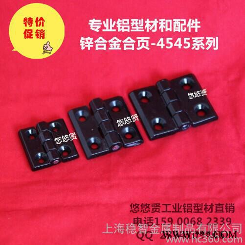【特價】4545鋅合金合頁 工業鋁型材配件 黑色 鋅合頁
